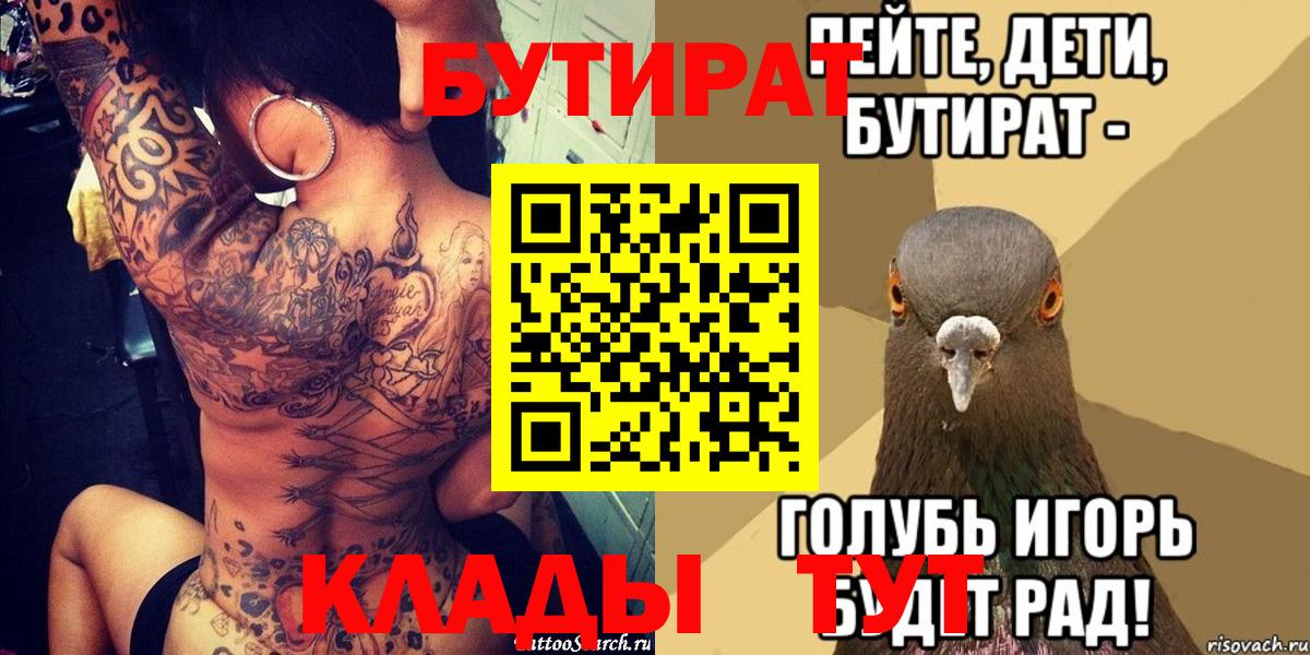 Златоуст  БУТИРАТ оксибутират  БУТИРАТ  Вход с VPN 
