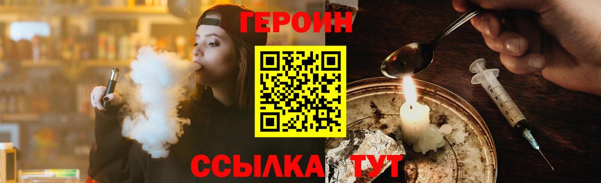 Героин VHQ Златоуст