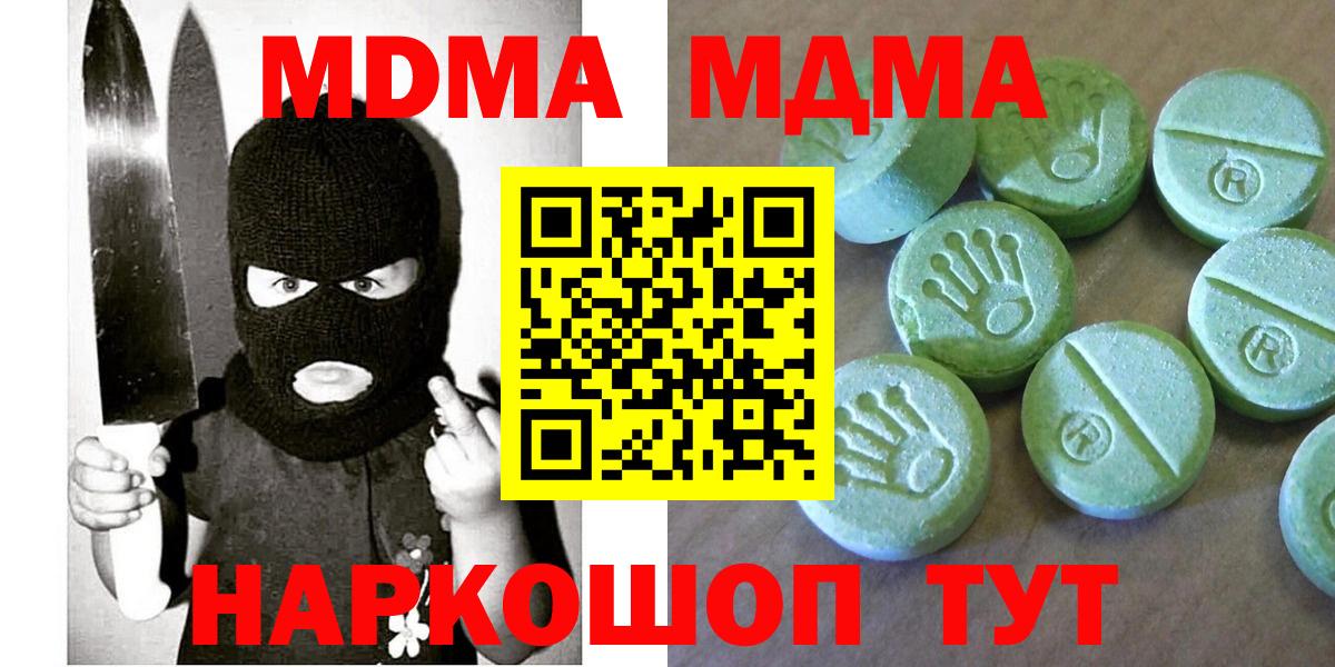 МДМА crystal Златоуст