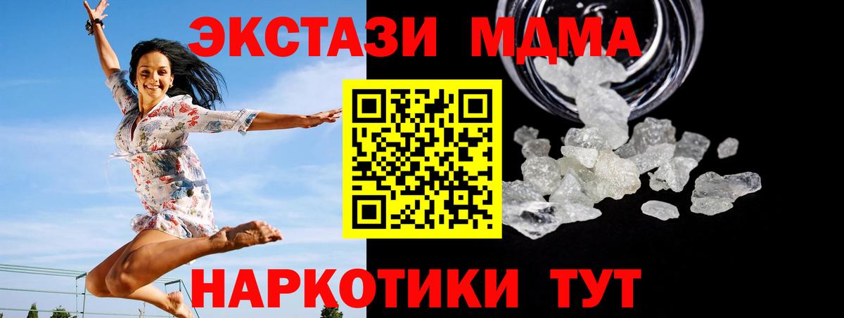 МДМА  MDMA кристаллы  Златоуст  Вход с VPN  МДМА кристаллы 