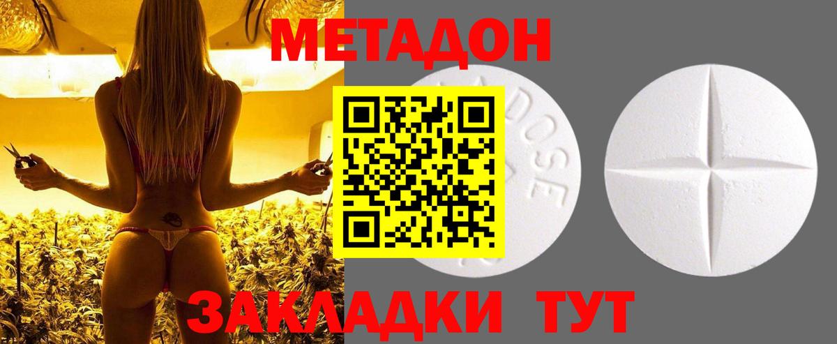 МЕТАДОН methadone  Вход с VPN  Златоуст 
