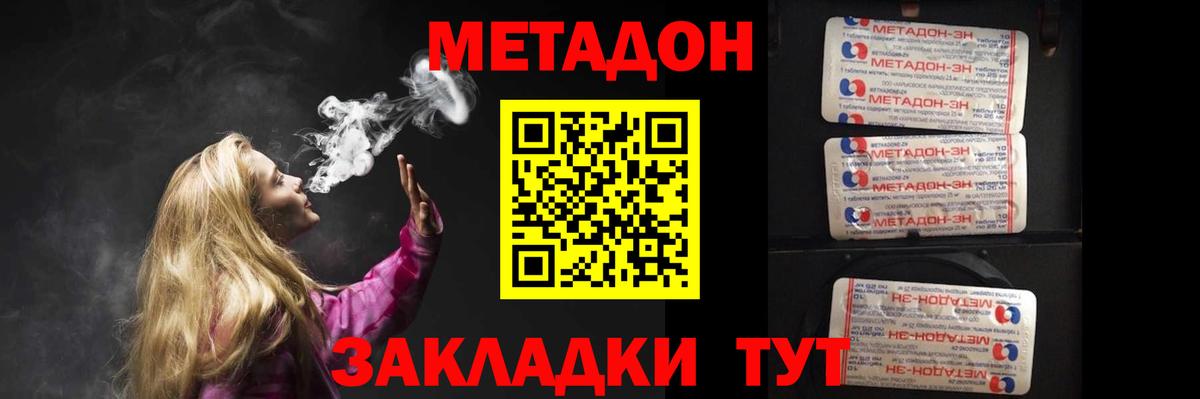 Метадон methadone Златоуст