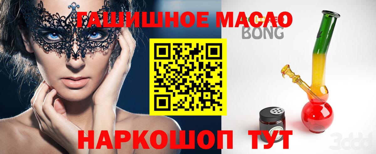 ТГК гашишное масло  ТГК THC oil  Златоуст  купить наркотик  Вход с VPN 